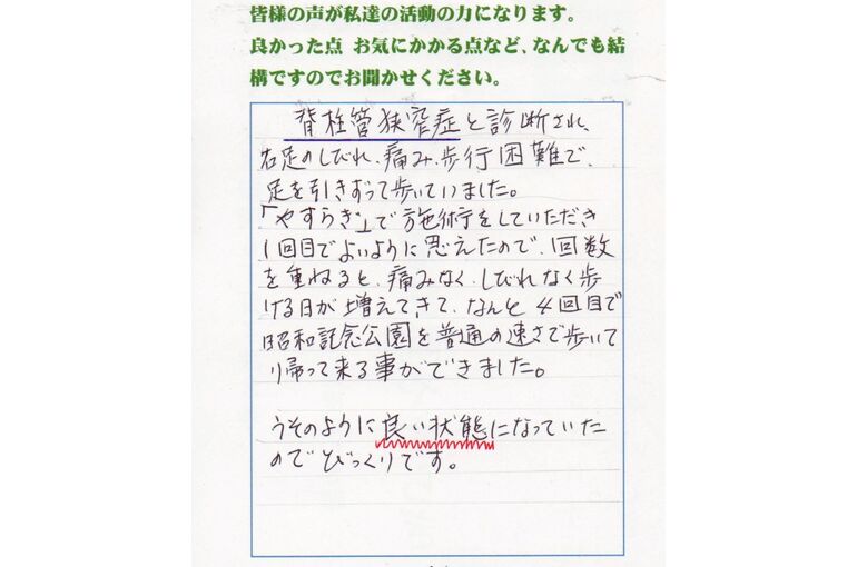 脊柱管狭窄症