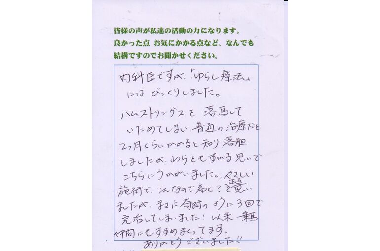 ハムストリングスの痛み